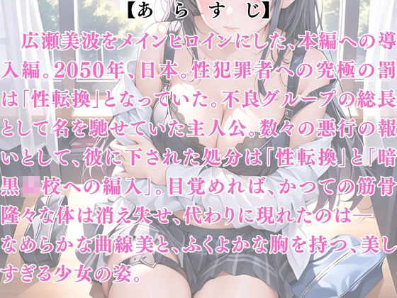 突然美少女にされた俺 TSFNTRプログラム  導入編