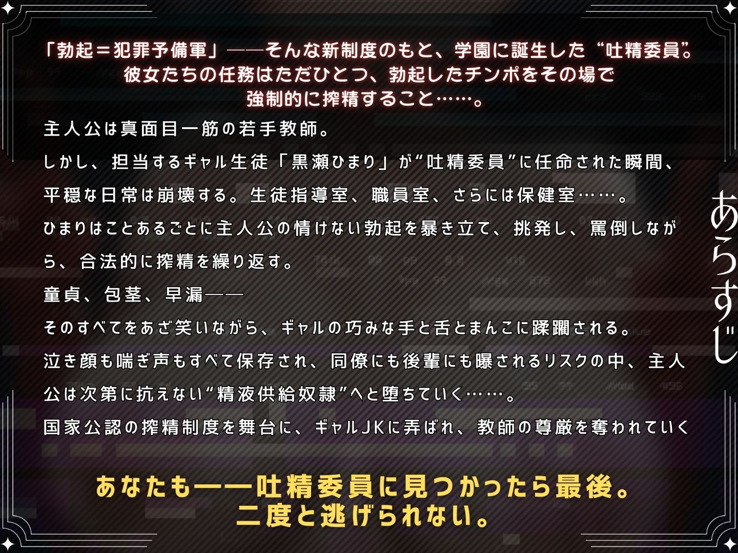 吐精委員ビャルビッチ勃起したら即アウト JKギャルにバレたら搾精確定「泣きながら出すの、ほんと似合うね（はーと）ザコ先生w」