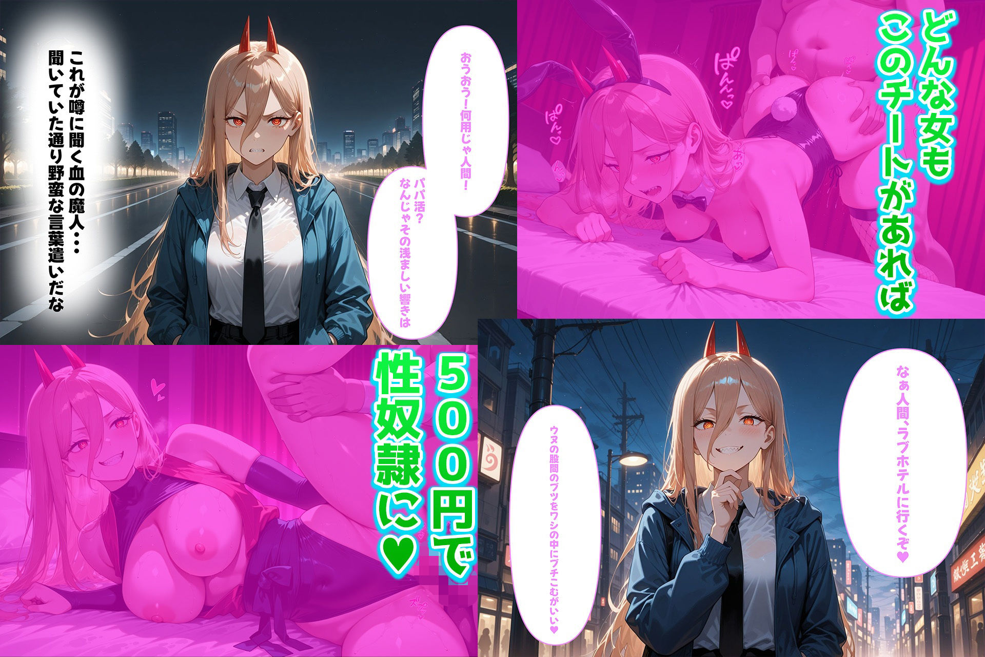 500円でパパ活確定チート〜ワンコインで美少女と即ラブホ！中出し孕ませ確定援交〜［パ〇ー編］［チェン〇ーマン］［CG500枚］