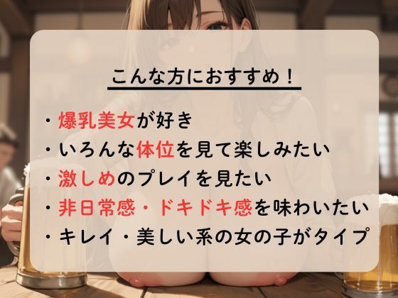 乳首ビン立ちの爆乳美女を何度も突いて中出しする