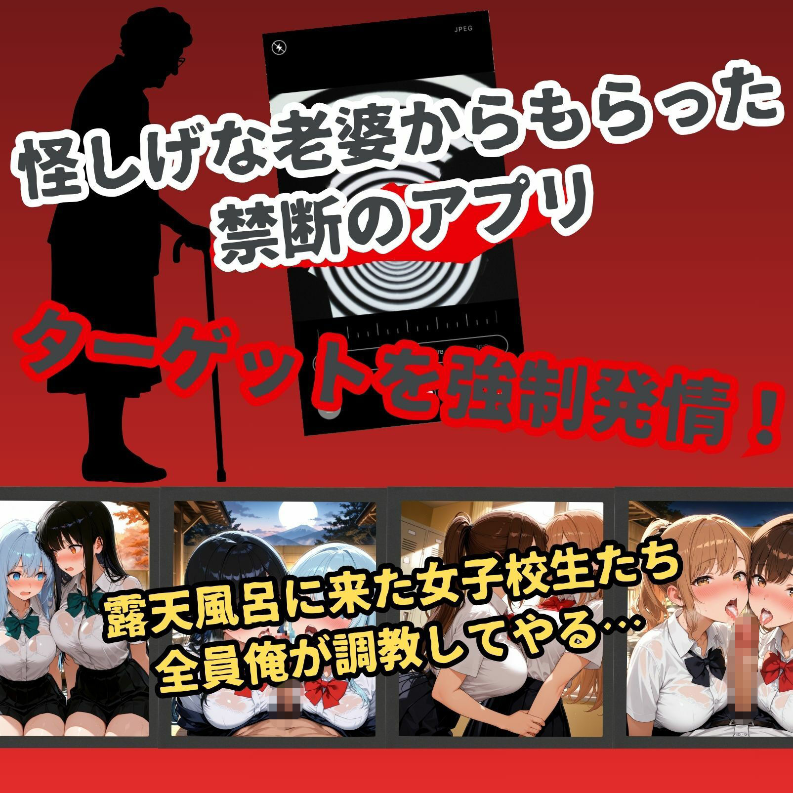 女子校生催●即堕ち〜キモおじの調教編〜