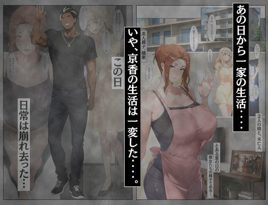 橘家の母娘丼 小春のチャラ彼巨チンにハマる話 京香編