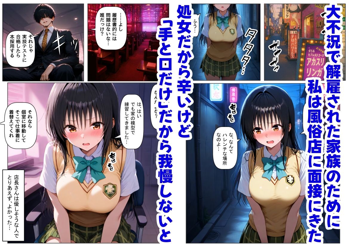 大不況な家計を助けるために、ピンサロ店♂で面接しただけなのに《古手川さん》