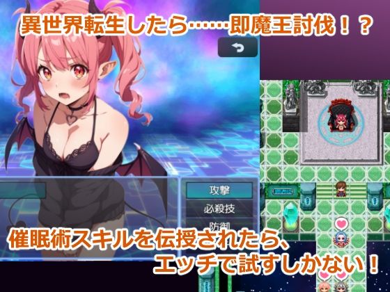異世界転生したらNPC姦RPGだった〜淫魔から催●スキルを即GETしてヤリまくる〜