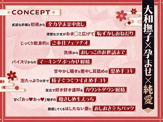 【JK嫁×子作り】大和撫子な献身許嫁と甘々孕ませ生活〜たくさん種をつけてくださいね、旦那様〜