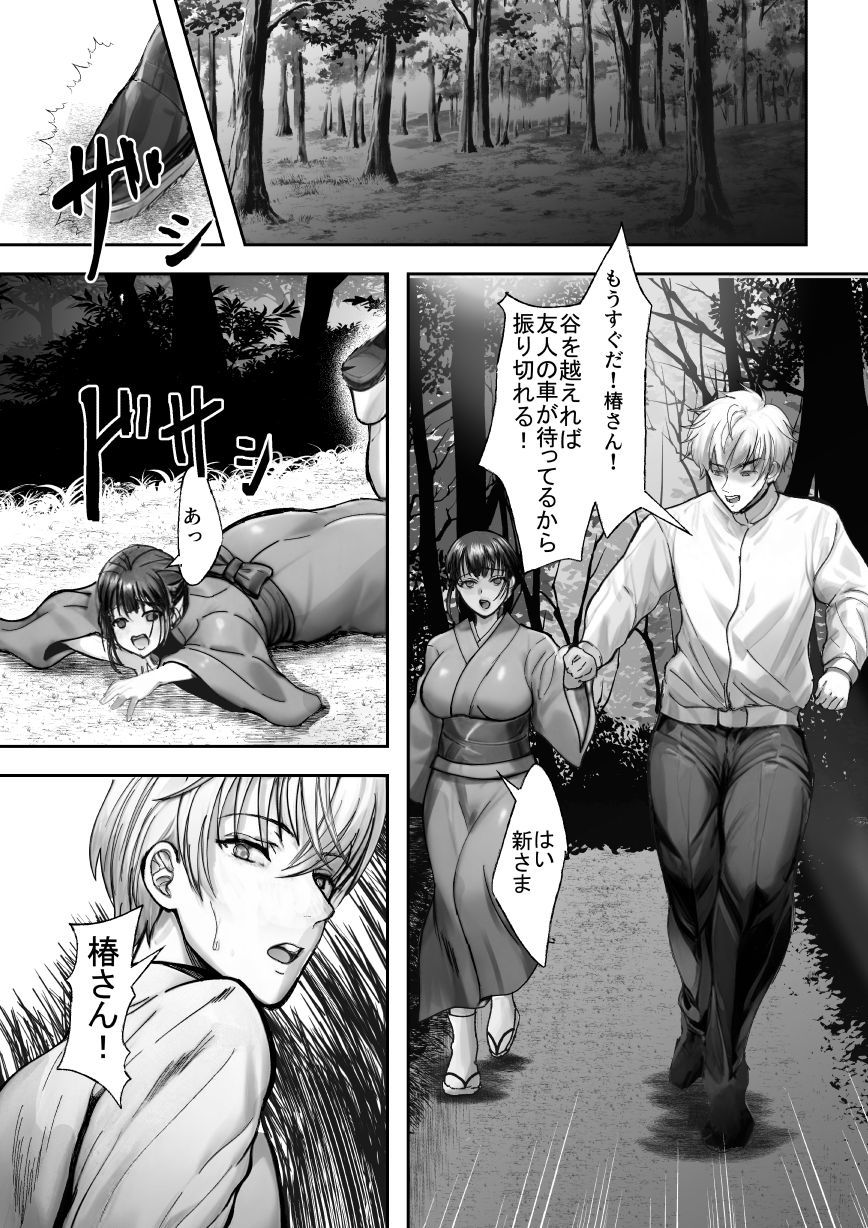 因習村〜処女嫁は義兄の性処理便器〜