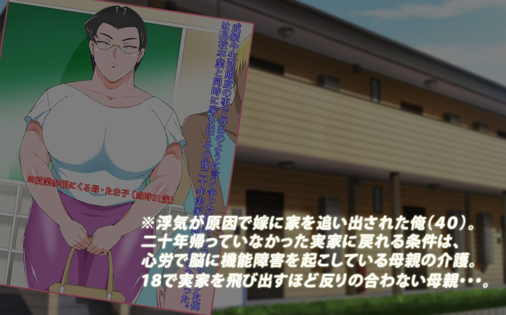 不仲だったからこそ気持ちいい実母の完全調教介護