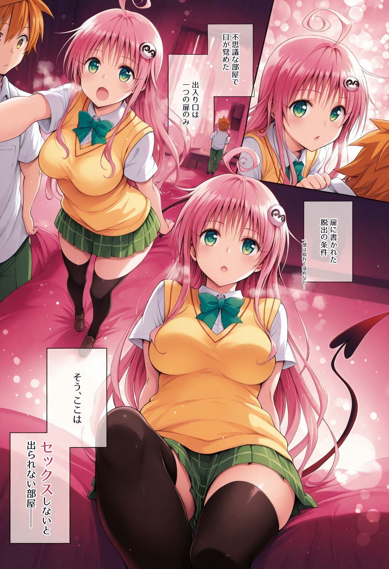 ララとセックスしないと出られない部屋【フルカラー漫画】