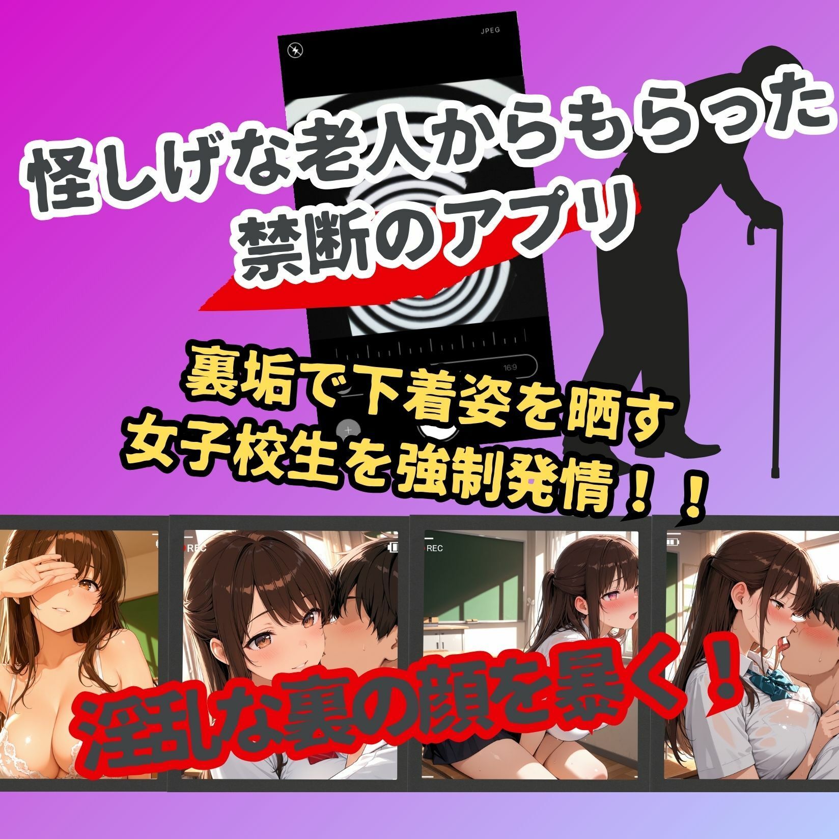 女子校生催●即堕ち〜清楚系女子の裏垢で寝取られを晒す〜