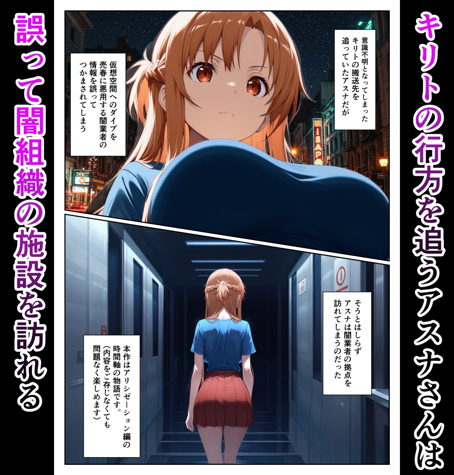 仮想世界と現実で同時に堕ちるアスナさん