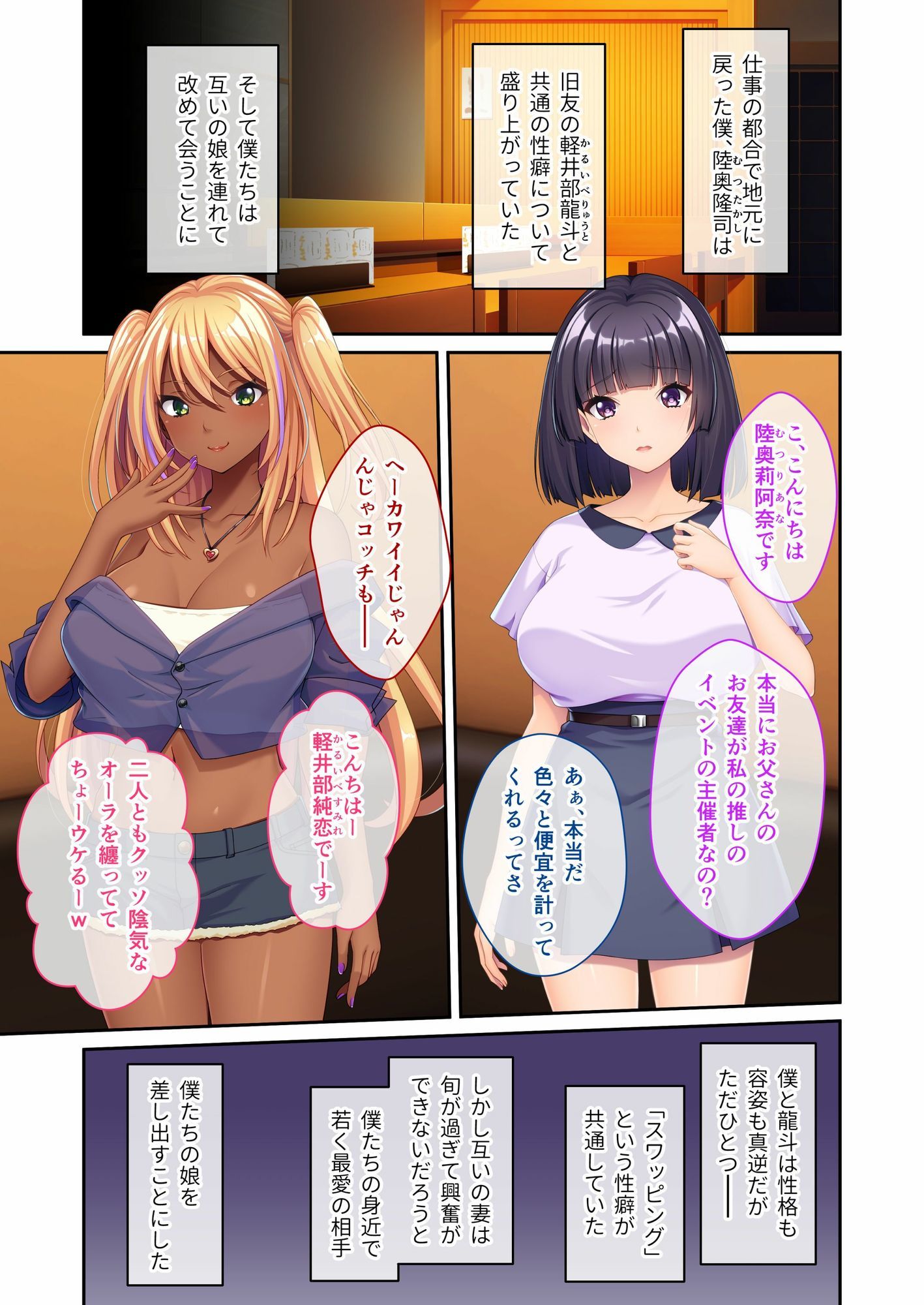 むすめスワップ！ 〜父親の性癖でビッチに堕ちた愛娘たち〜 モザイクコミック総集編