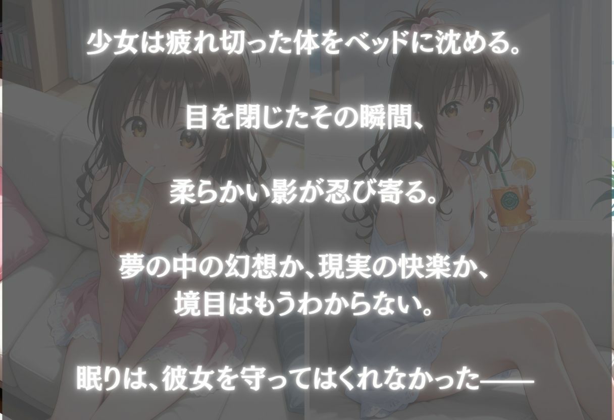 夢の中で揺れる私〜結城美柑〜