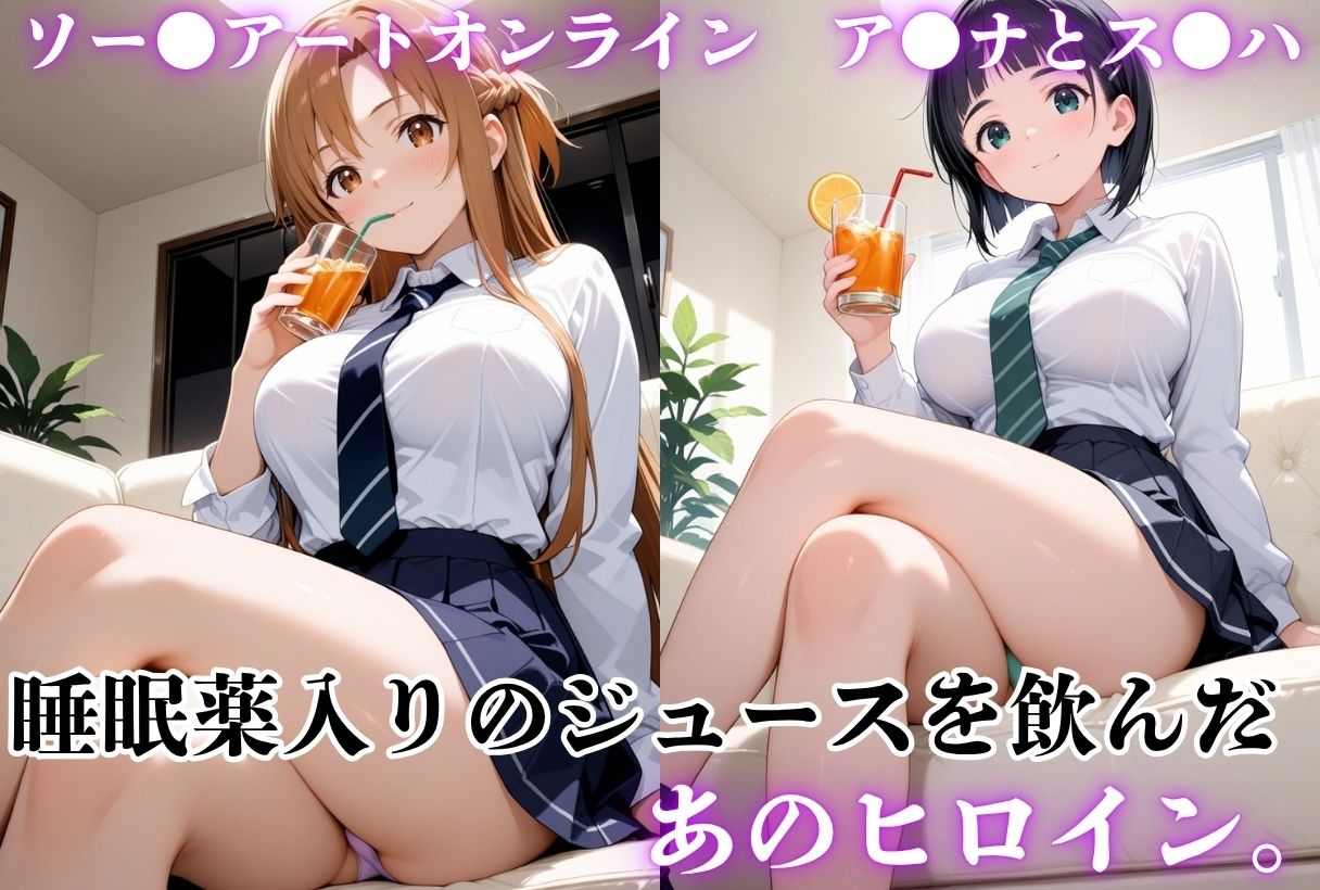 睡眠薬漬け姉妹 〜眠らされた剣士を中出し調教〜