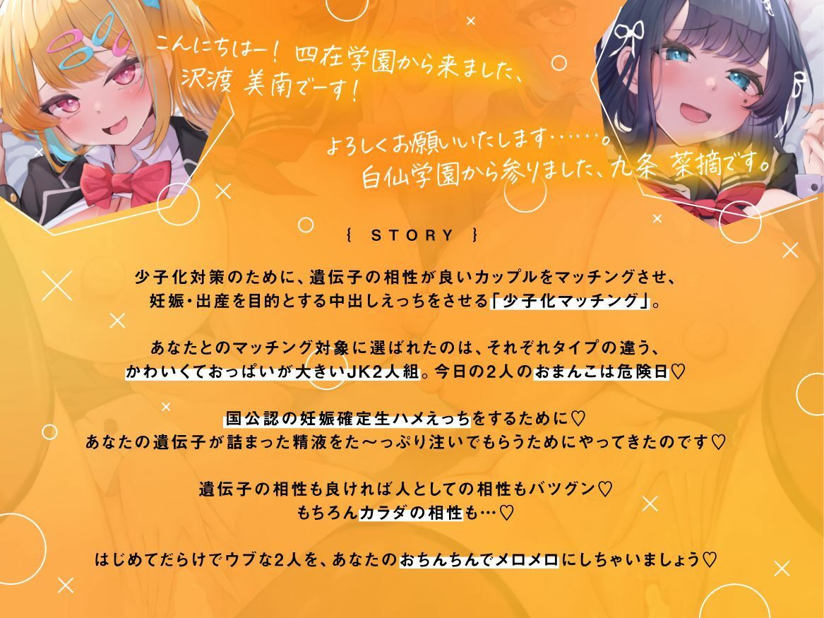 【らぶらぶ幸せ3P】少子化おまんこまっちんぐ！ ギャルJKみなみと清楚JKなつみのおちんぽ媚び媚びアオハル孕ませっくす