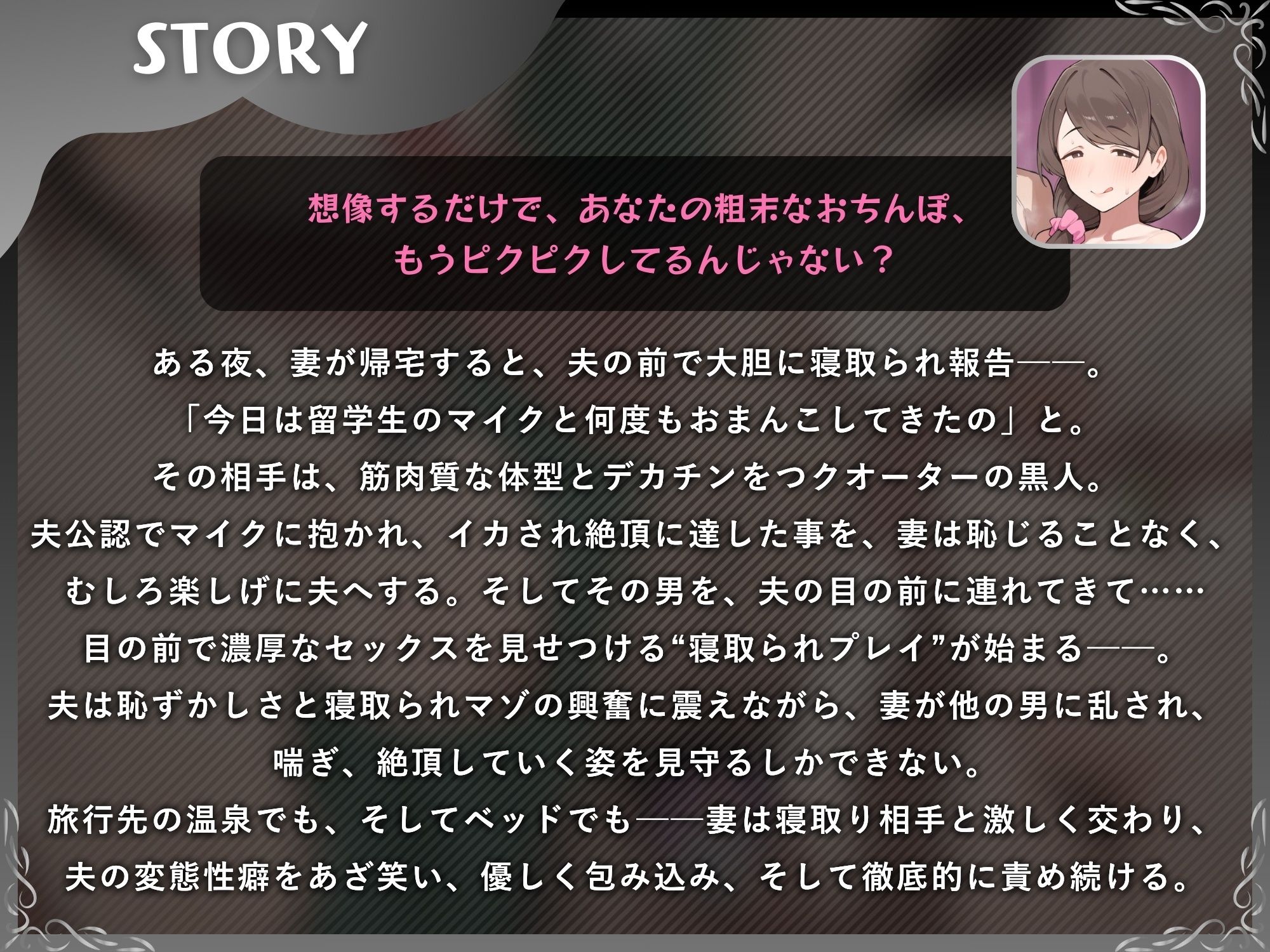 粗チン夫の前で黒人デカチン絶頂〜寝取られ報告で鬱勃起させる妻〜【ドM向け/KU100】