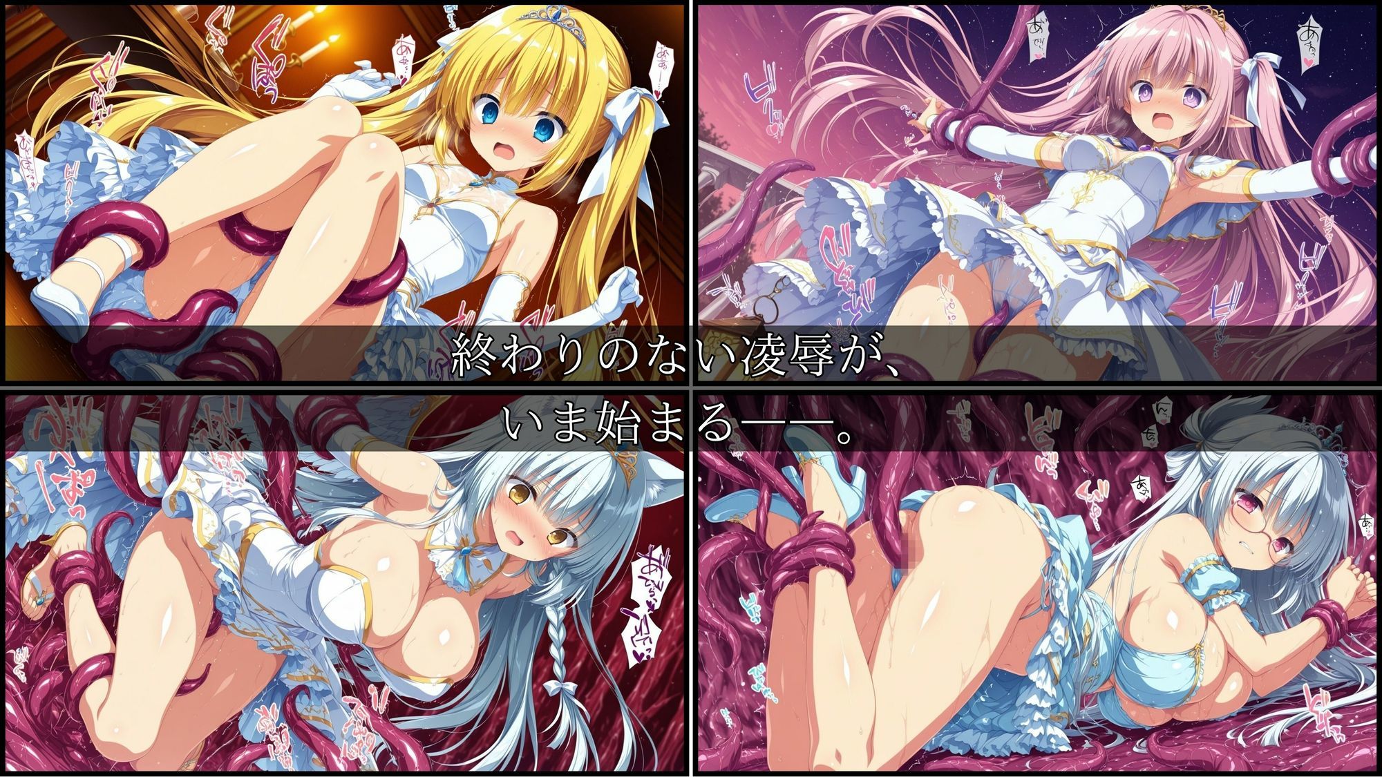 触手凌●美少女録 -プリンセス編- Vol1