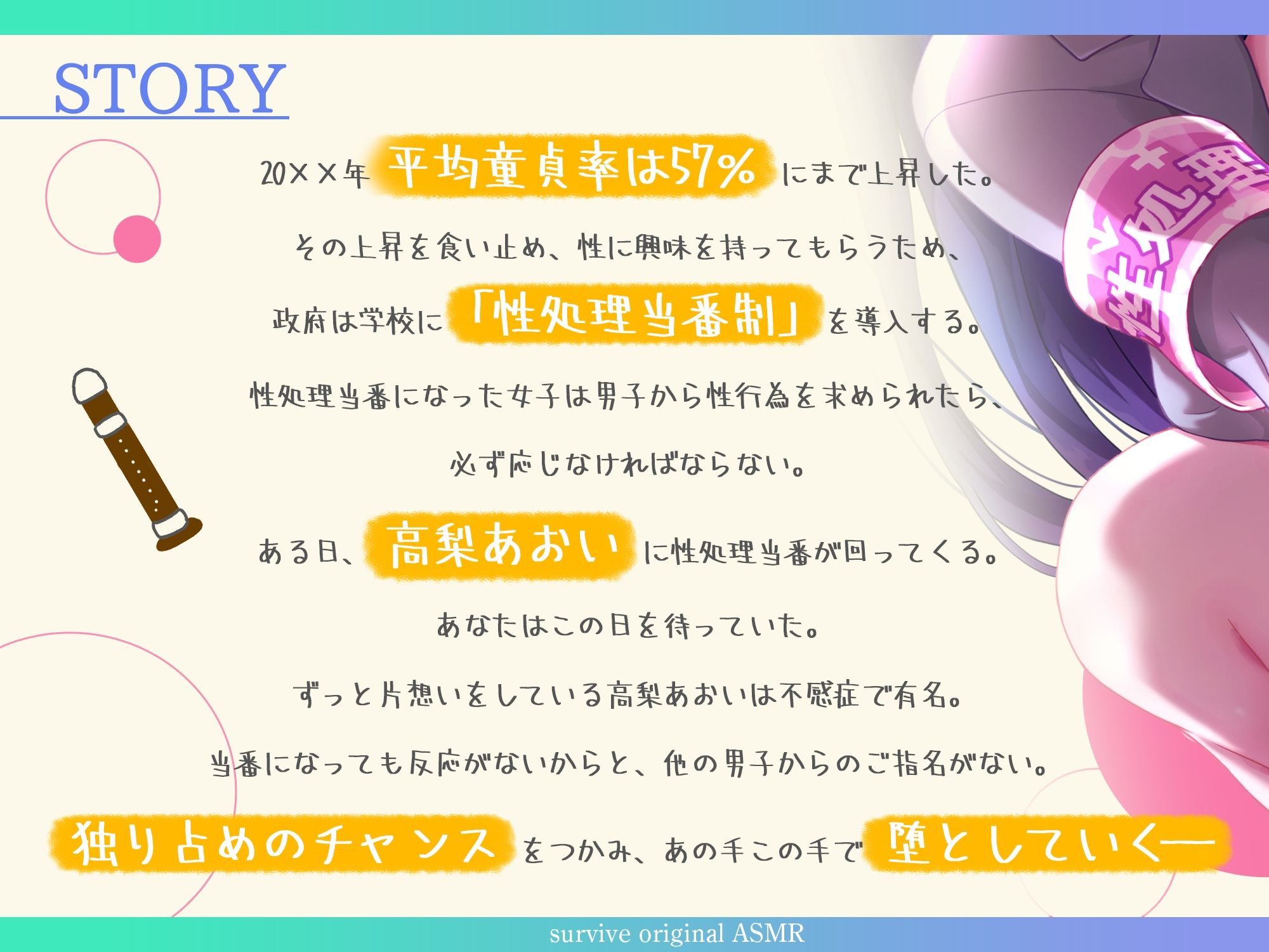 【survive ASMR発売記念！！期間限定28日間25％OFF！】性処理当番・高梨さんを堕としたい