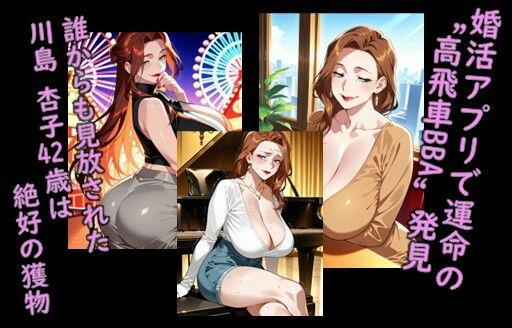 堕ち妻飼育  堕ち妻飼育  婚活BBA川島 杏子を俺専用の肉便器化したCG集