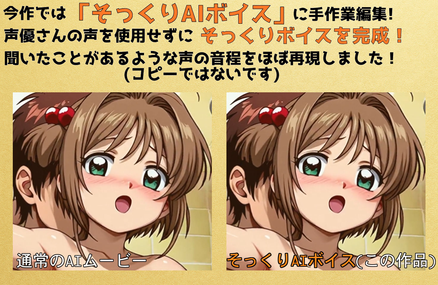 【CCさくら】ボイスムービーでえっちしよ！