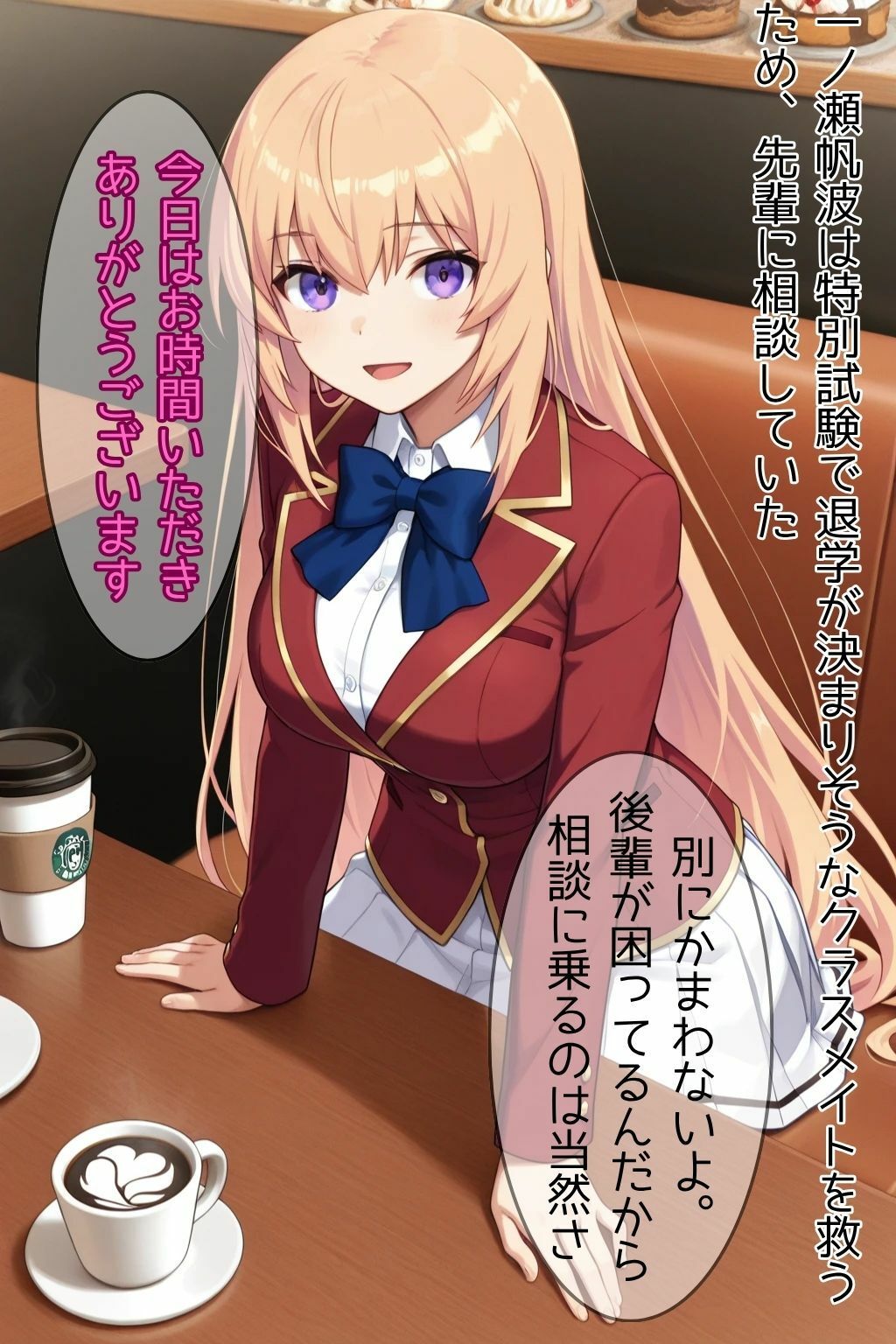 クラスを救うために先輩の女になった一之瀬帆波が淫乱になる話