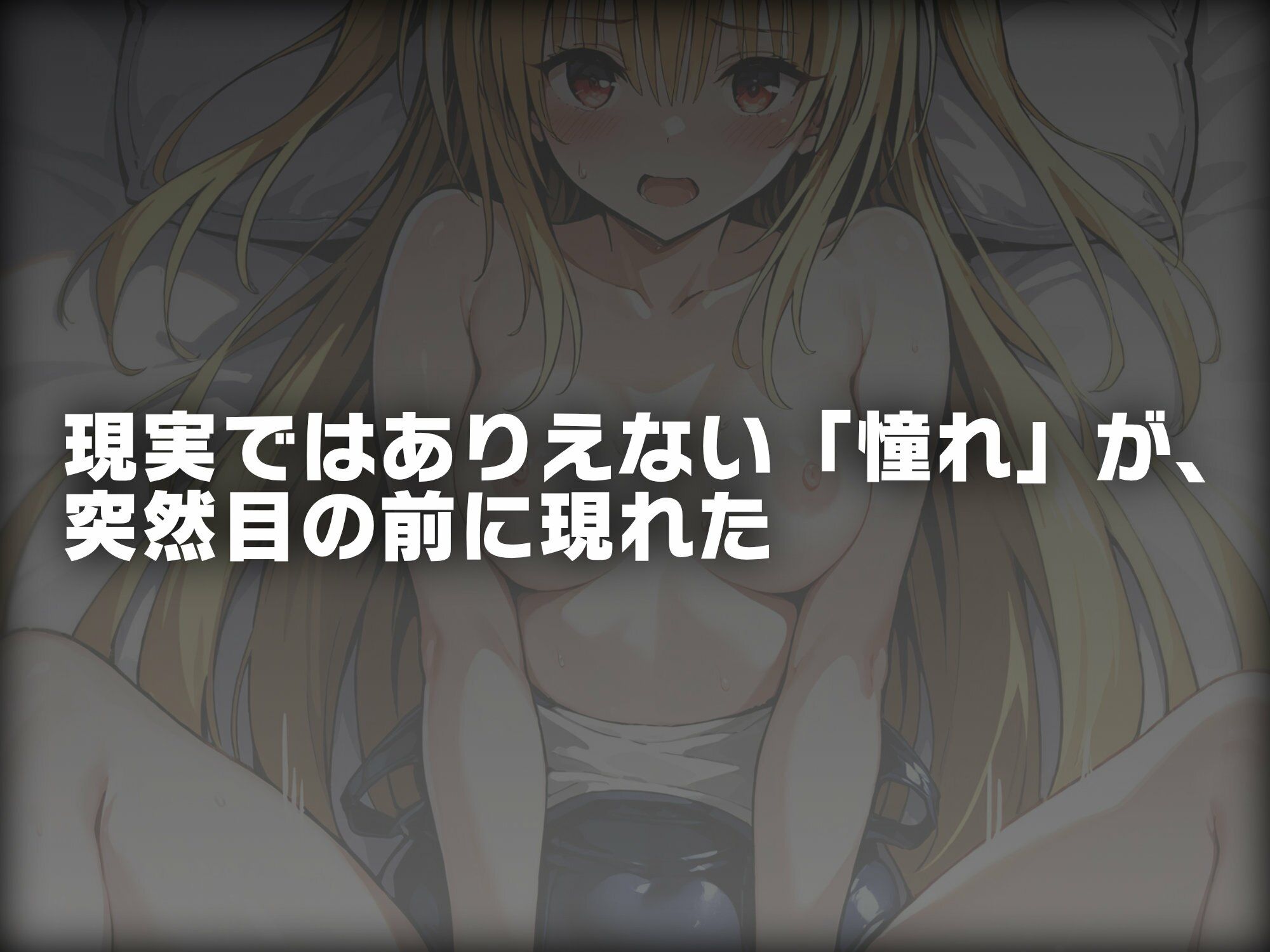 ヒロイン即えっち 金色●闇 スク水編