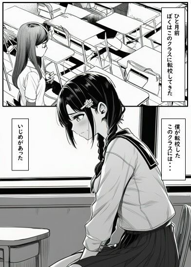 いじめられてる田中さん