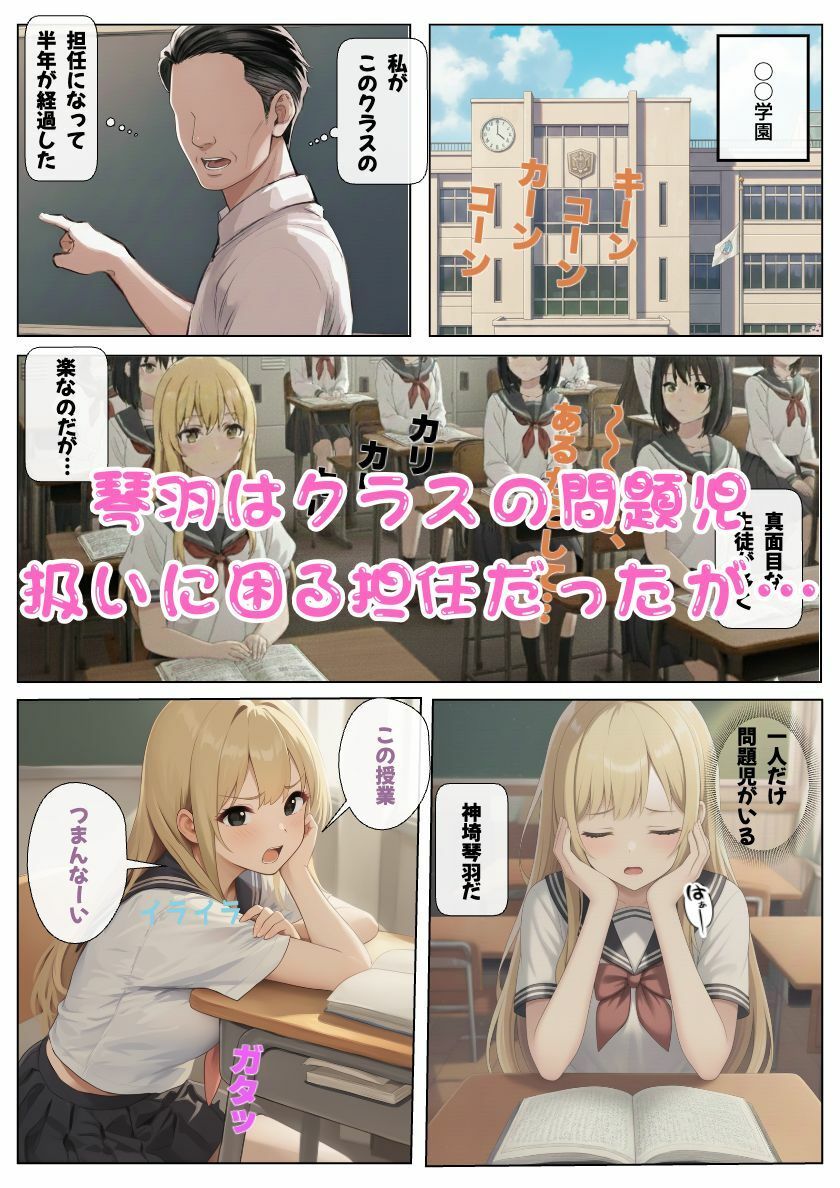 JKが中年教師の催●で性処理係に！催●途中で覚めても中出しされる