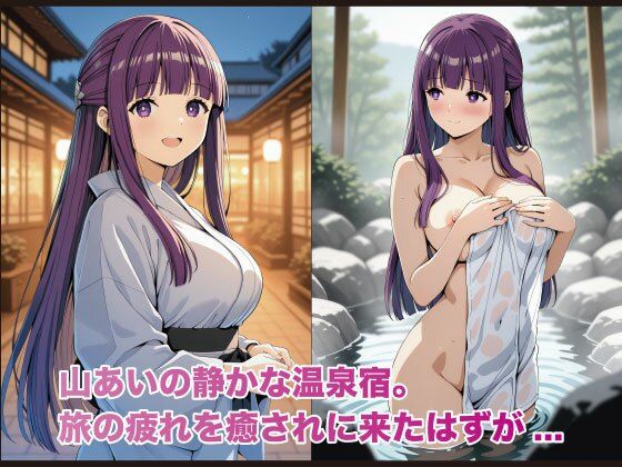 夢湯奇譚〜フェ○ン編〜