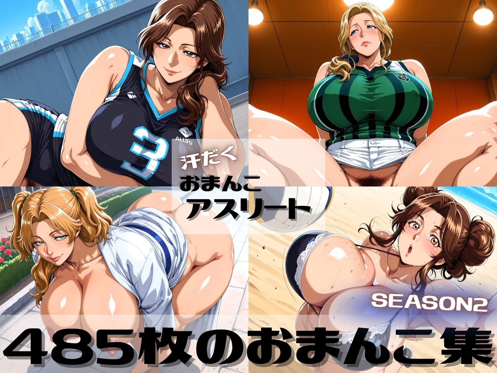 汗だくおまんこアスリート SEASON2