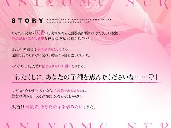 【高品質バイノーラル/特典イラスト付き】兄嫁NTR（はーと）合法あまあま托卵セックス【CV.佐々木サキ】