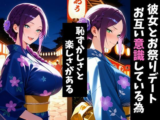 気になるあの子とお祭りデート2〜催●＆寝取られでメスに〜