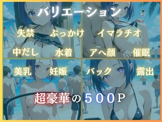 ビーチで催●-西連寺春菜編-