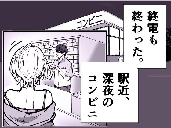 深夜コンビニで毎晩ヤッてく常連のお姉さん