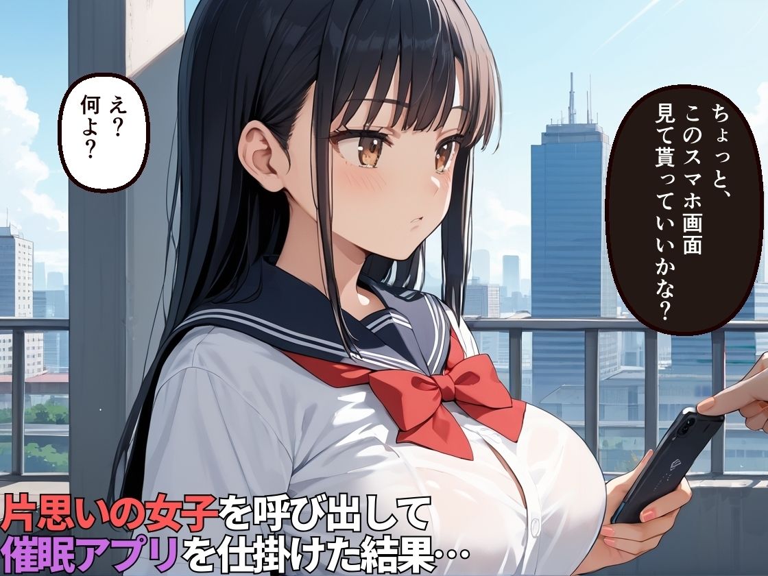 童貞の僕は催〇アプリの力を借りて好きな女子を犯しまくった【女子校生】【種付け】【僕専用オナホ】【NTR】【500枚】