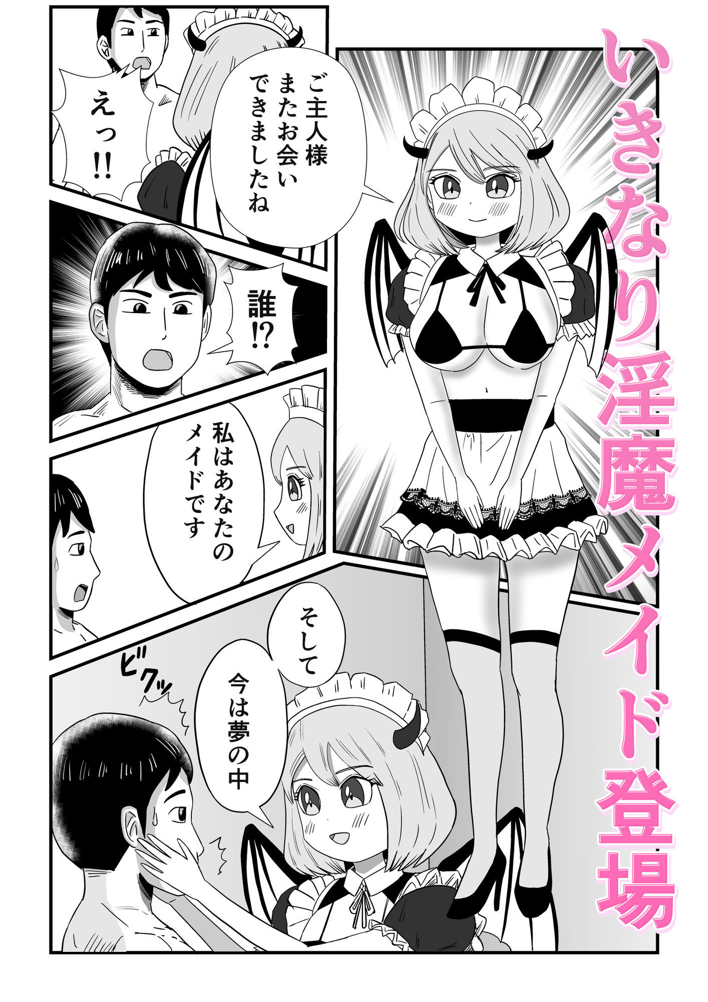 夢H 淫魔メイド 受け×攻め 合体版 ―されるがままに、思うがままに―