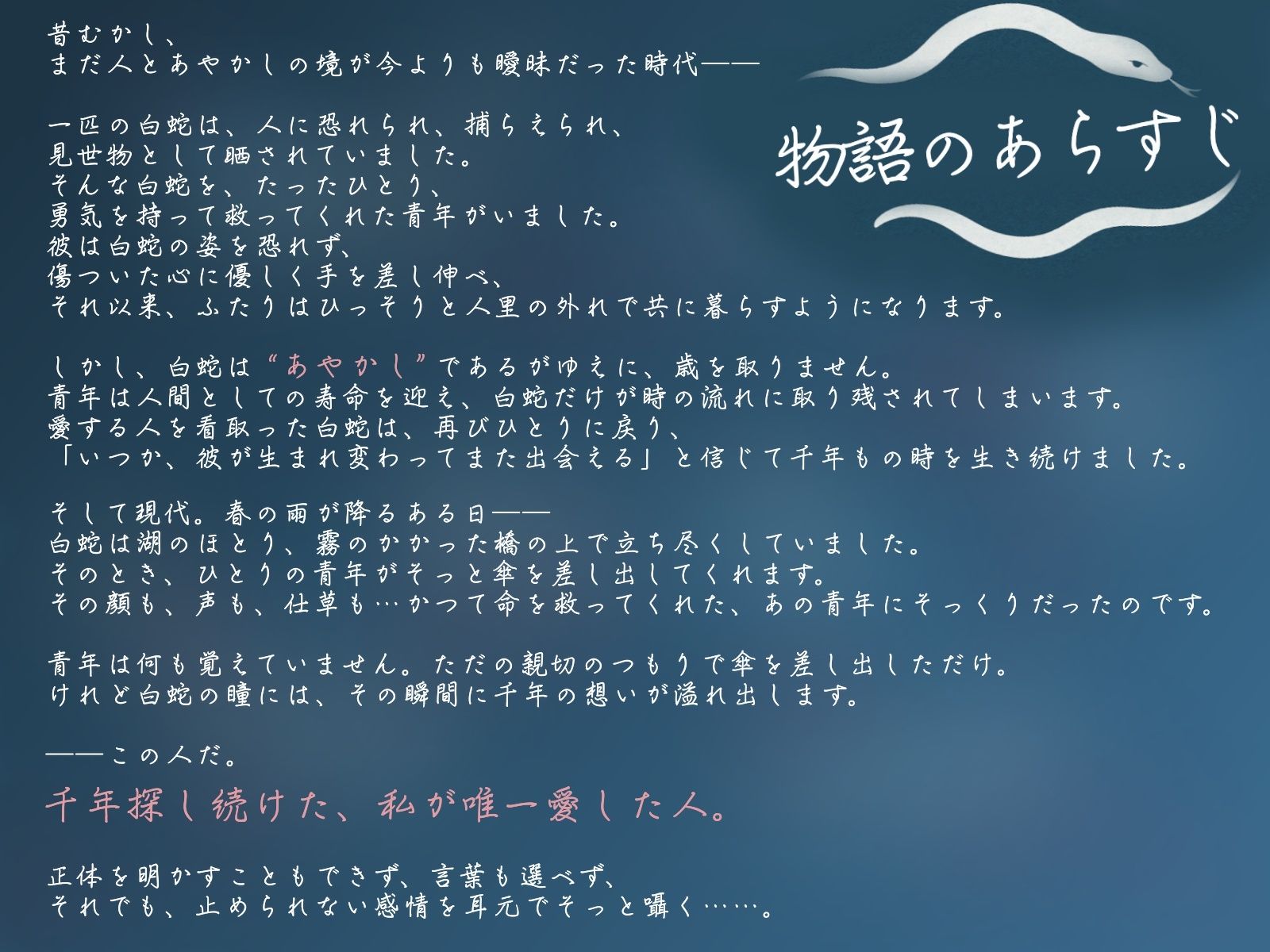 1000年前から愛してる―あやかしに墜ちた僕― 第1話 「再会の雨」