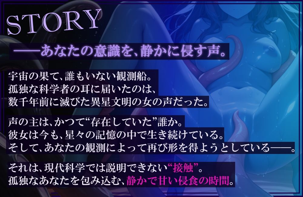 【宇宙えっち】【触手ASMR】無重力にたゆたう甘い声【ショート作品】