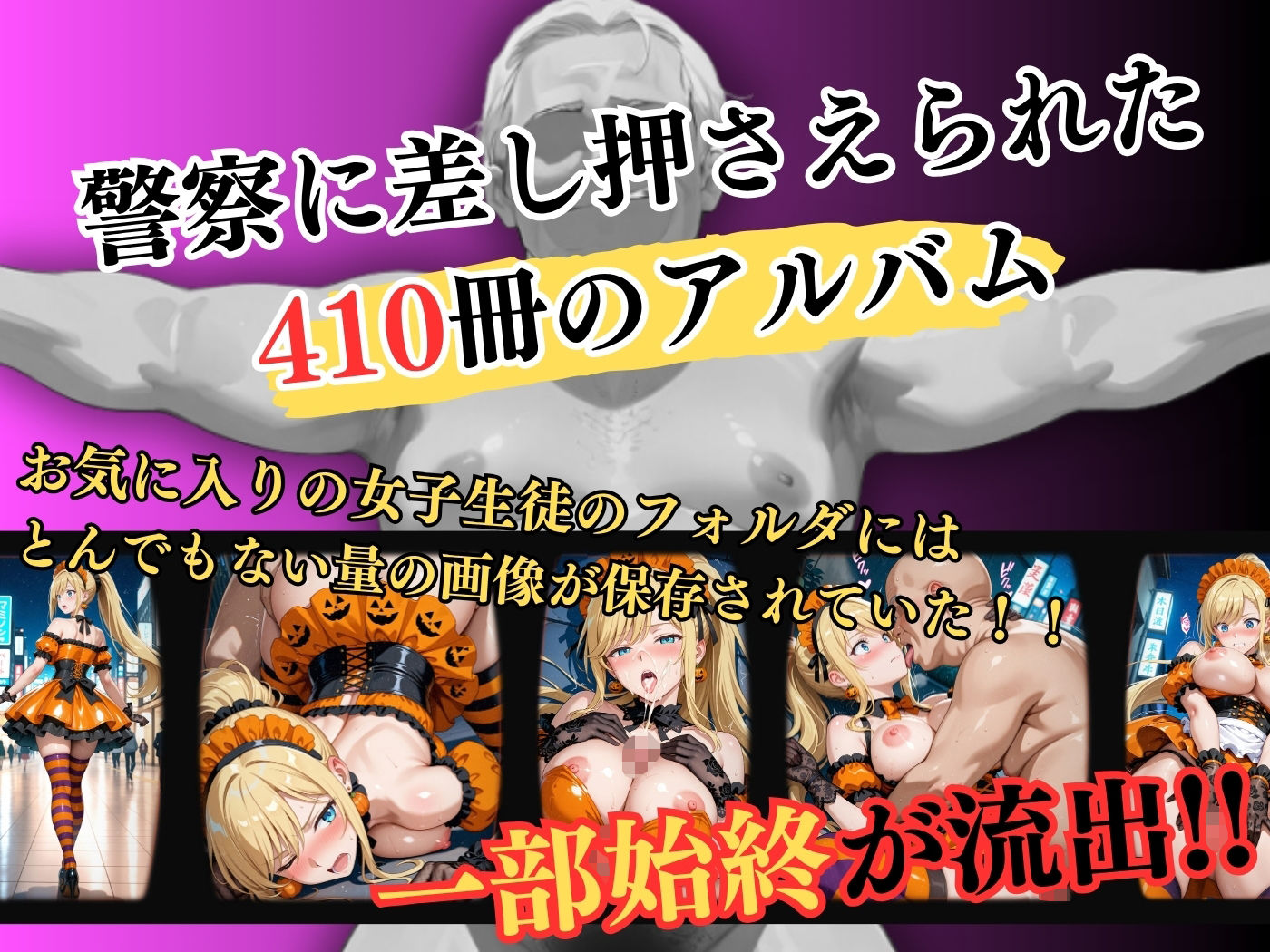 【4Kイラスト】1万3000人の生徒を抱いた校長による白石絵里への性指導（ハロウィン編）