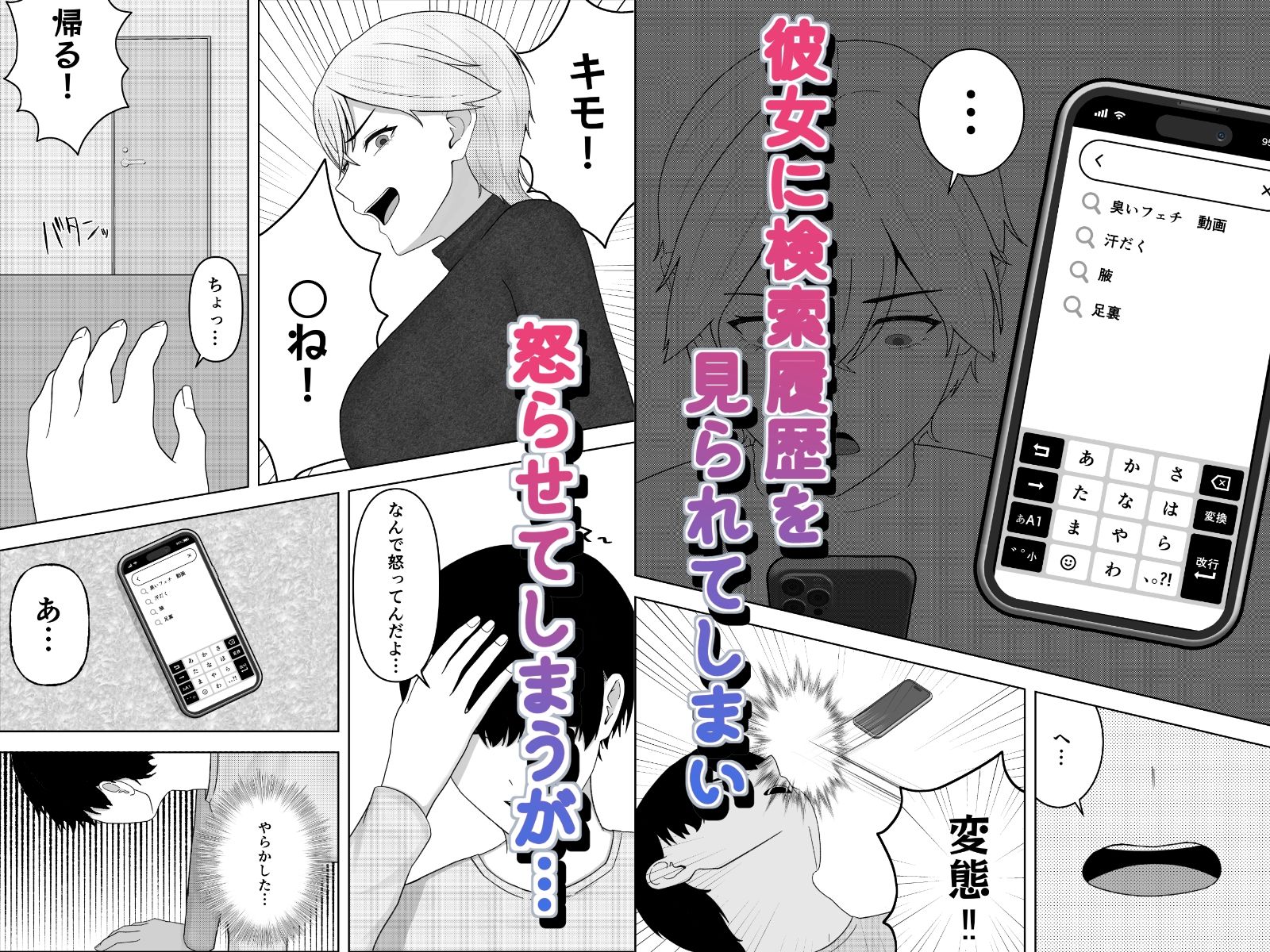 ツンデレ彼女に臭いフェチがバレる話