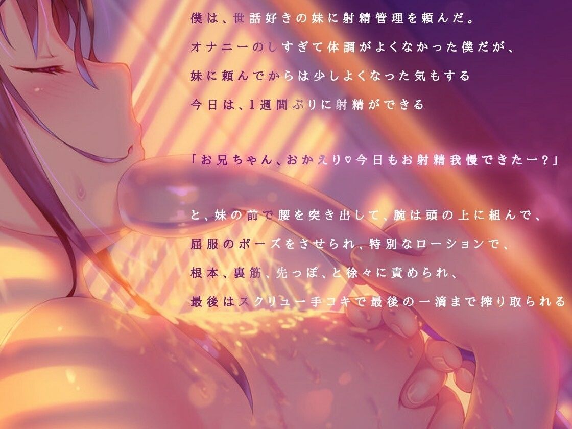 妹に射精管理される