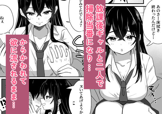 生意気ギャルは〇〇〇ずき