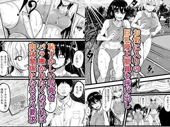 女子陸上部員を脅●て夢の孕ませ3Pセックス  〜肉欲に溺れる少女たち〜