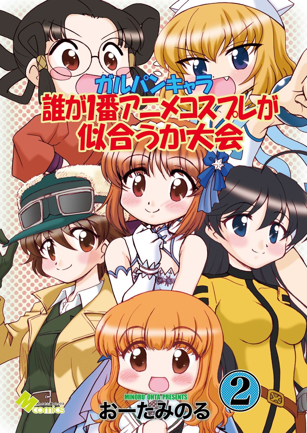 ガルパンキャラ誰が1番アニメコスプレが似合うか大会2