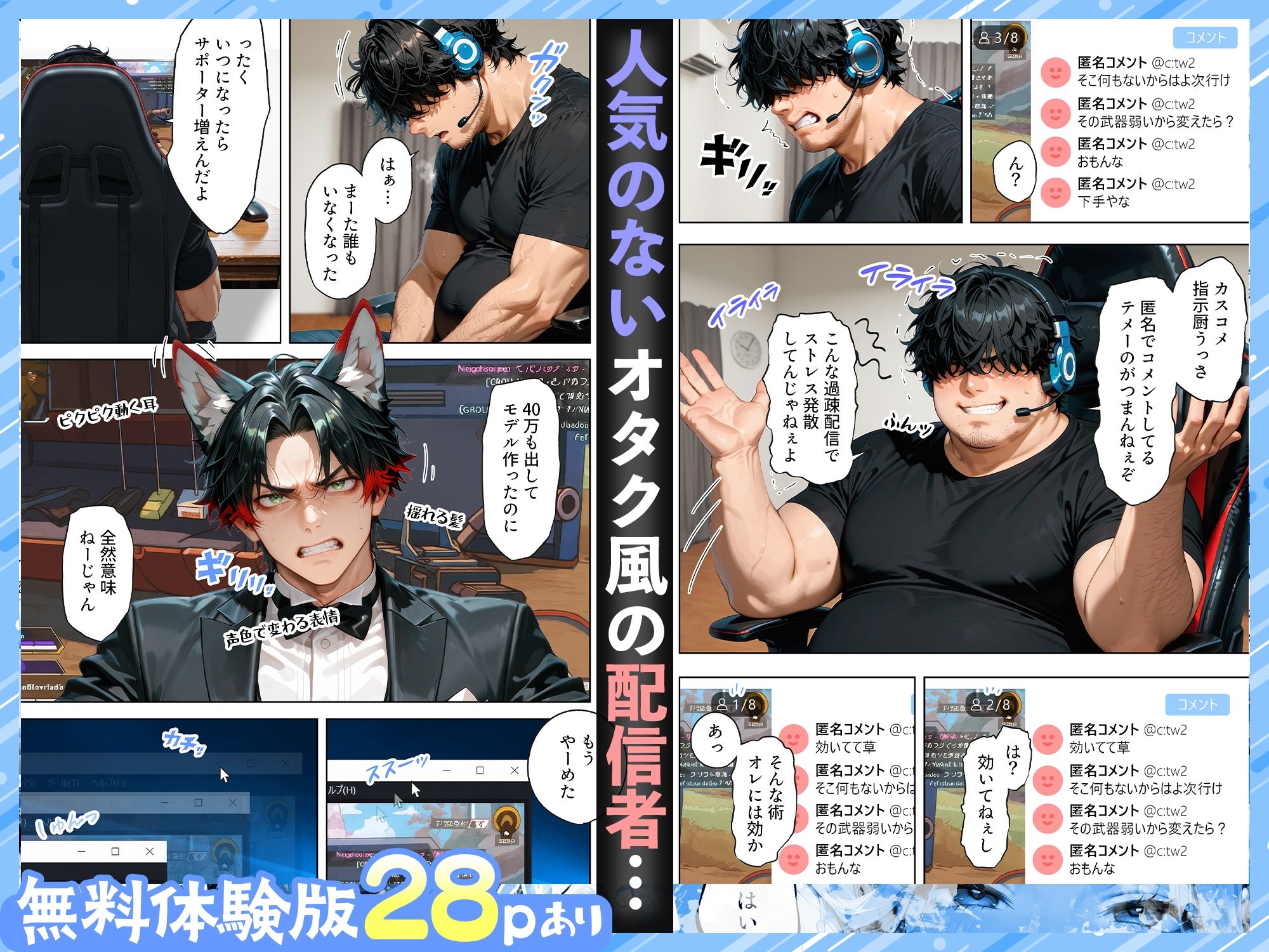 配信者になればモテんじゃね！？ 素人童貞だった俺がオフパコ出来た件について