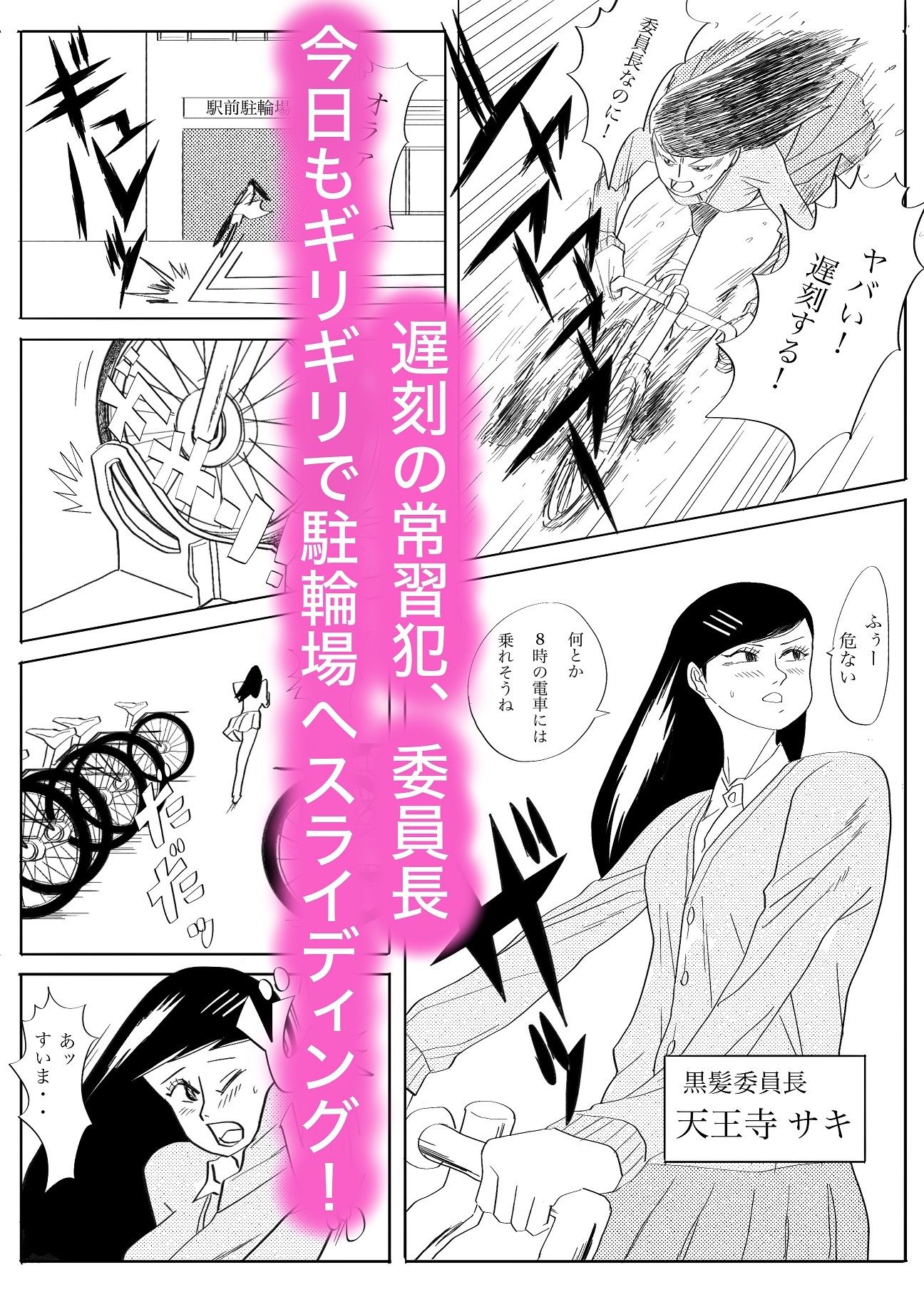 襲われた黒髪委員長