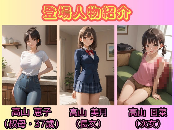 【500枚】独身の俺に訪れた親戚の母娘との秘密の日常【オナニーのお手伝いの記録】【熟女】【妹】【パイパンロリ美少女】