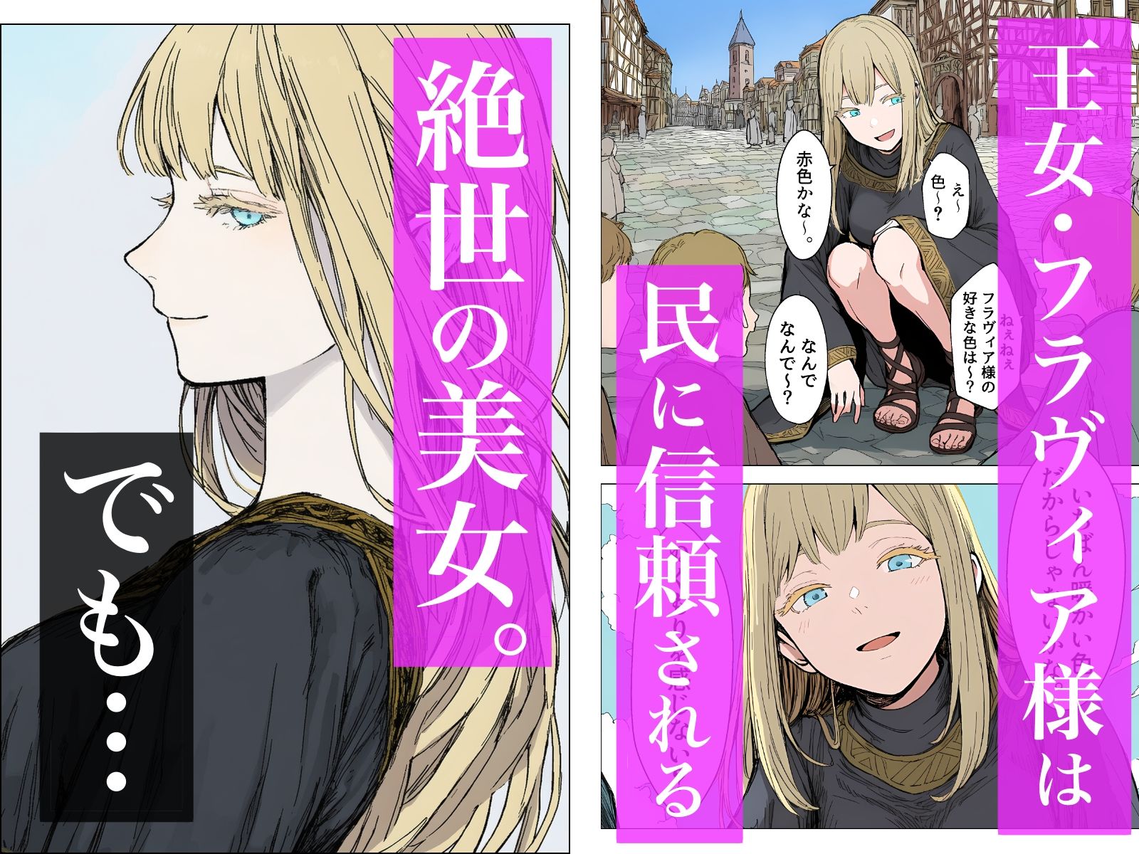 王女様は性格が最悪。 王女様は性格が最悪。