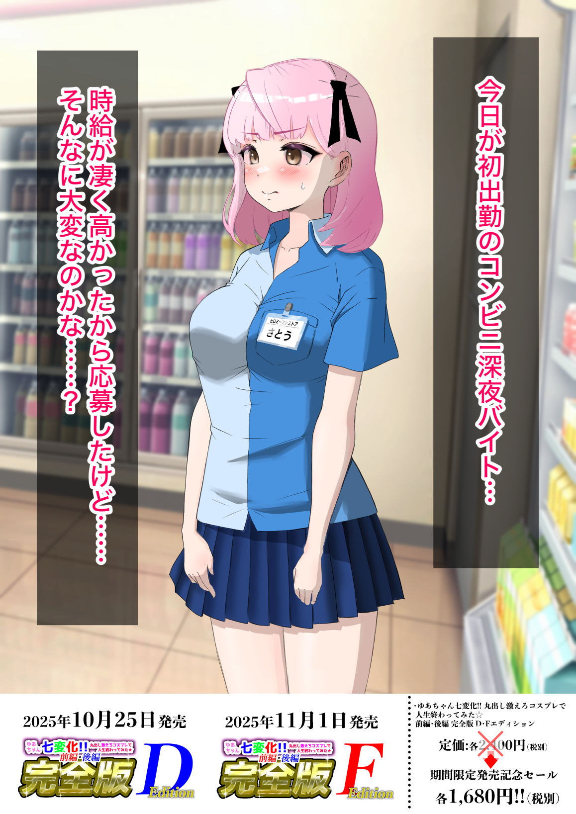 ゆあちゃん七変化！！ 丸出し激えろコスプレで人生終わってみた★前編・後編完全版Fエディション