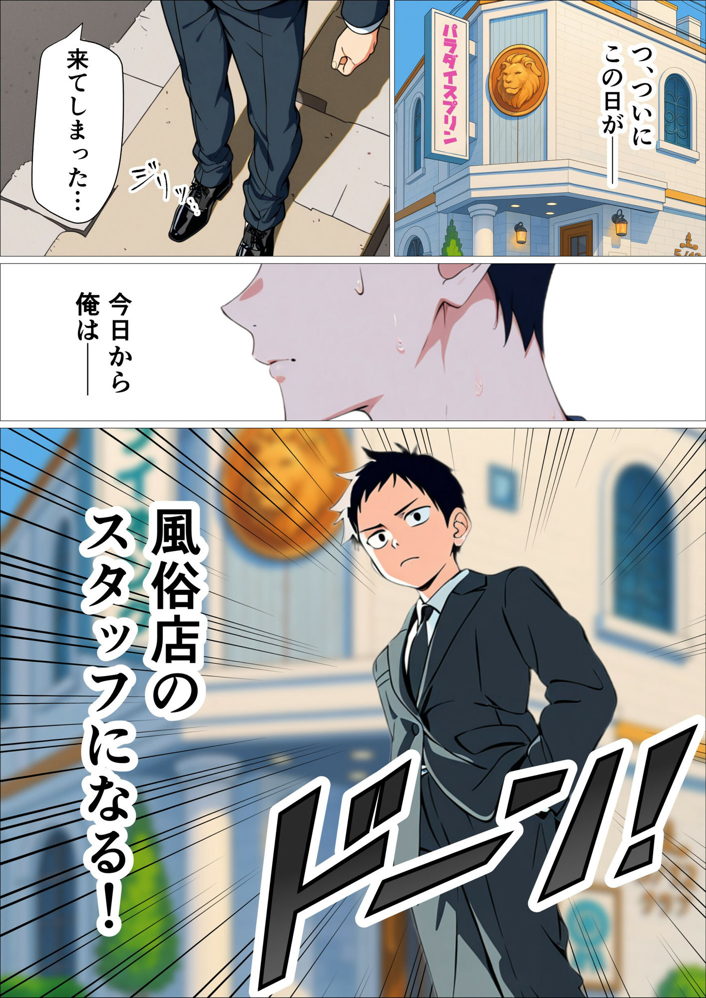 セフレ無限生成職【風俗スタッフ】に転職した結果、性欲処理に追われる日々が始まった元・陰キャの俺