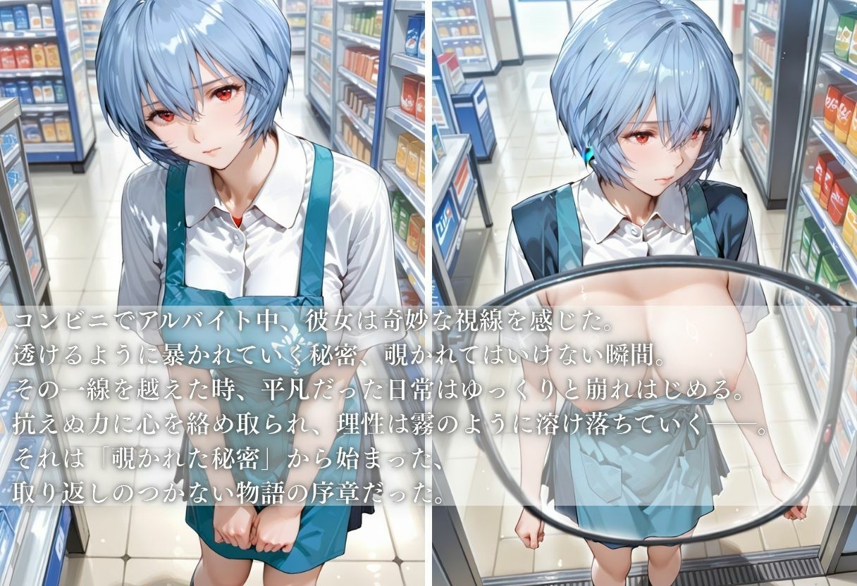 覗かれた秘密、終わりの始まり